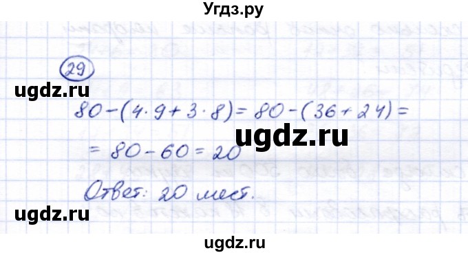 ГДЗ (Решебник) по математике 5 класс Перова М.Н. / все действия в пределах 1000 / 29