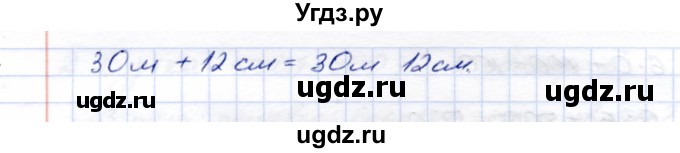 ГДЗ (Решебник) по математике 5 класс Перова М.Н. / все действия в пределах 1000 / 30(продолжение 2)