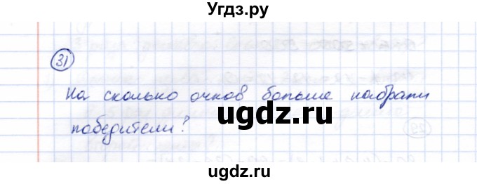 ГДЗ (Решебник) по математике 5 класс Перова М.Н. / все действия в пределах 1000 / 31