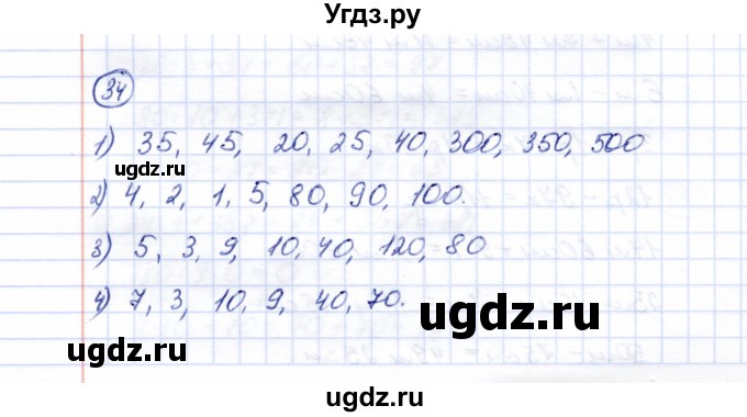 ГДЗ (Решебник) по математике 5 класс Перова М.Н. / все действия в пределах 1000 / 34