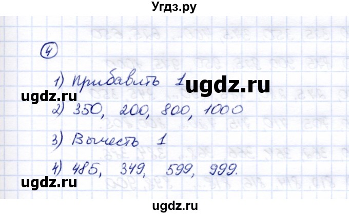 ГДЗ (Решебник) по математике 5 класс Перова М.Н. / все действия в пределах 1000 / 4