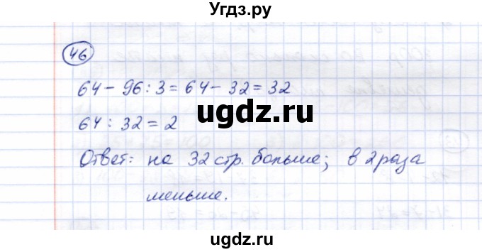 ГДЗ (Решебник) по математике 5 класс Перова М.Н. / все действия в пределах 1000 / 46