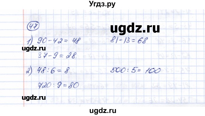 ГДЗ (Решебник) по математике 5 класс Перова М.Н. / все действия в пределах 1000 / 47