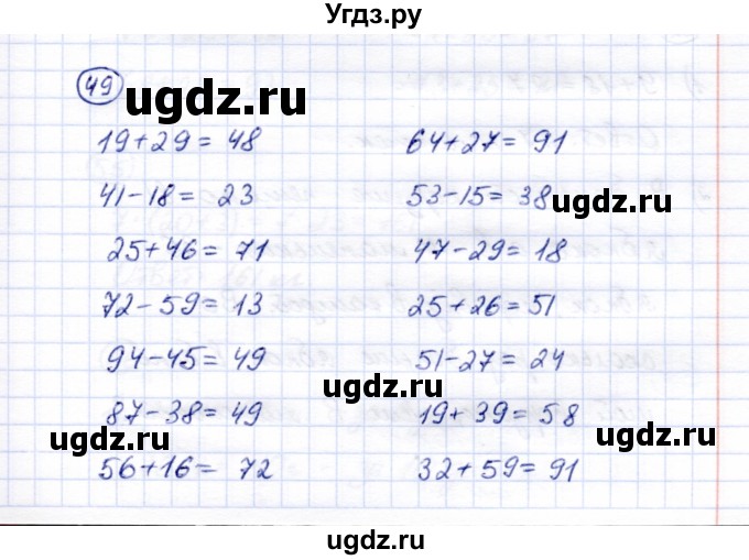 ГДЗ (Решебник) по математике 5 класс Перова М.Н. / все действия в пределах 1000 / 49