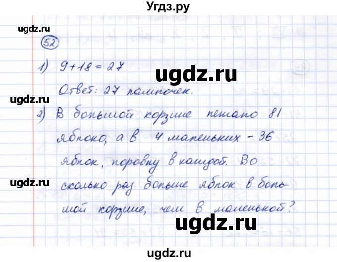 ГДЗ (Решебник) по математике 5 класс Перова М.Н. / все действия в пределах 1000 / 52