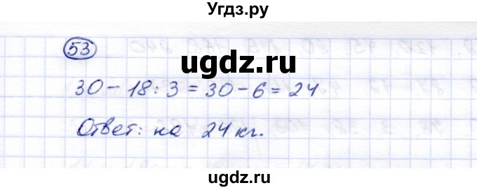 ГДЗ (Решебник) по математике 5 класс Перова М.Н. / все действия в пределах 1000 / 53