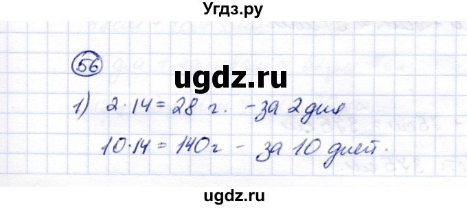 ГДЗ (Решебник) по математике 5 класс Перова М.Н. / все действия в пределах 1000 / 56