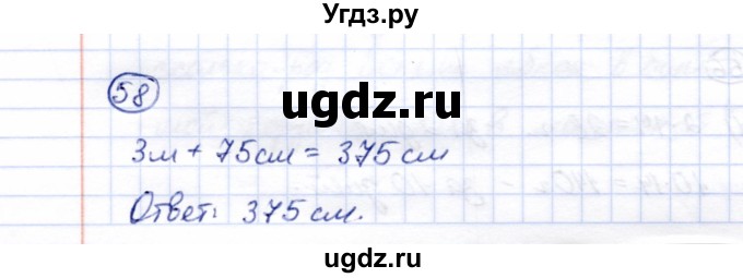 ГДЗ (Решебник) по математике 5 класс Перова М.Н. / все действия в пределах 1000 / 58