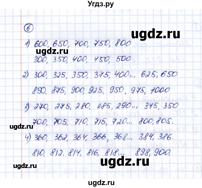 ГДЗ (Решебник) по математике 5 класс Перова М.Н. / все действия в пределах 1000 / 6