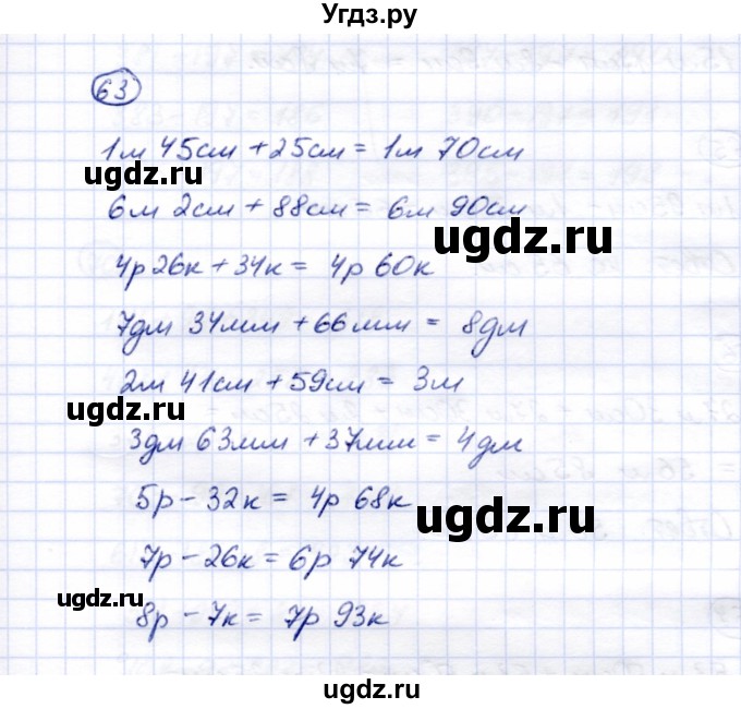 ГДЗ (Решебник) по математике 5 класс Перова М.Н. / все действия в пределах 1000 / 63