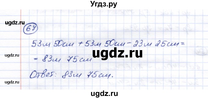 ГДЗ (Решебник) по математике 5 класс Перова М.Н. / все действия в пределах 1000 / 67