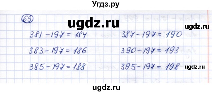 ГДЗ (Решебник) по математике 5 класс Перова М.Н. / все действия в пределах 1000 / 69