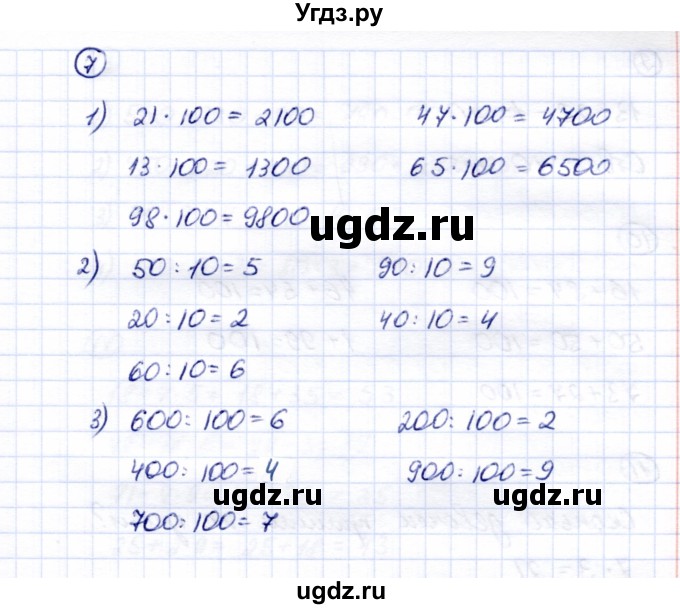 ГДЗ (Решебник) по математике 5 класс Перова М.Н. / все действия в пределах 1000 / 7