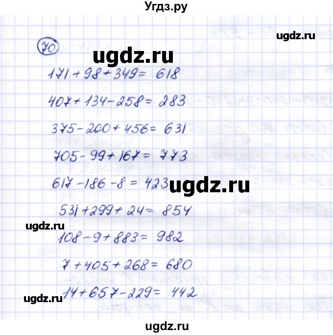 ГДЗ (Решебник) по математике 5 класс Перова М.Н. / все действия в пределах 1000 / 70