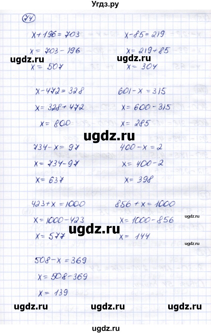 ГДЗ (Решебник) по математике 5 класс Перова М.Н. / все действия в пределах 1000 / 74