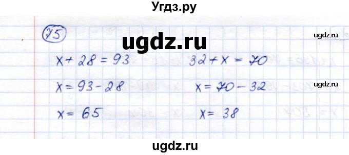 ГДЗ (Решебник) по математике 5 класс Перова М.Н. / все действия в пределах 1000 / 75