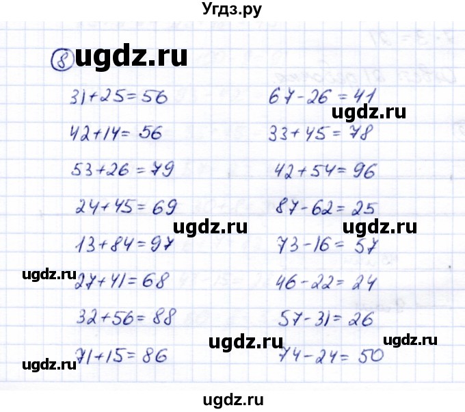 ГДЗ (Решебник) по математике 5 класс Перова М.Н. / все действия в пределах 1000 / 8