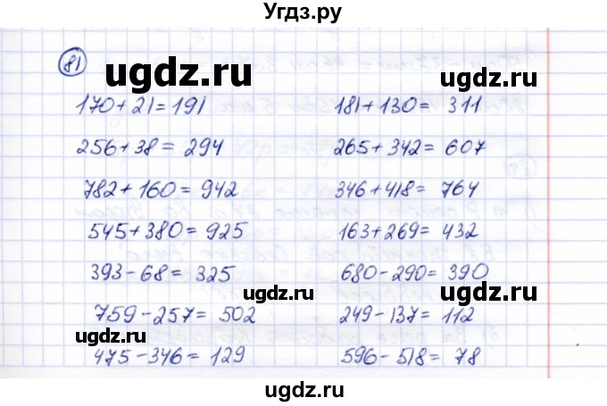 ГДЗ (Решебник) по математике 5 класс Перова М.Н. / все действия в пределах 1000 / 81