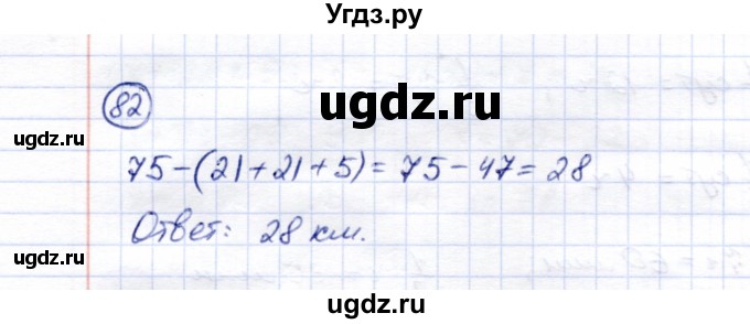 ГДЗ (Решебник) по математике 5 класс Перова М.Н. / все действия в пределах 1000 / 82