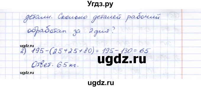 ГДЗ (Решебник) по математике 5 класс Перова М.Н. / все действия в пределах 1000 / 84(продолжение 2)