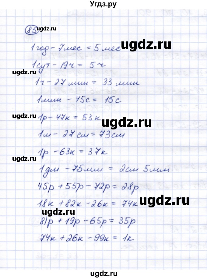 ГДЗ (Решебник) по математике 5 класс Перова М.Н. / все действия в пределах 1000 / 85