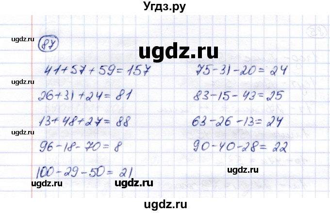 ГДЗ (Решебник) по математике 5 класс Перова М.Н. / все действия в пределах 1000 / 87