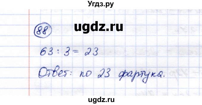 ГДЗ (Решебник) по математике 5 класс Перова М.Н. / все действия в пределах 1000 / 88