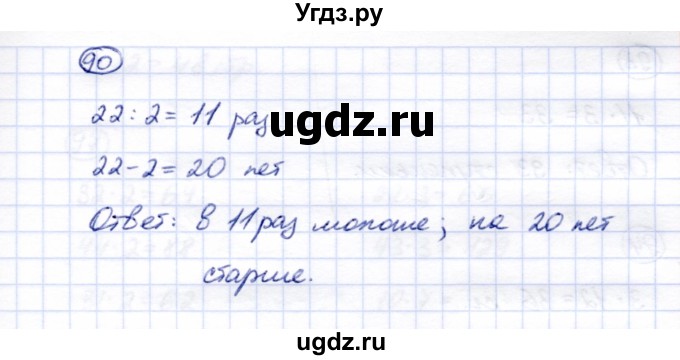 ГДЗ (Решебник) по математике 5 класс Перова М.Н. / все действия в пределах 1000 / 90