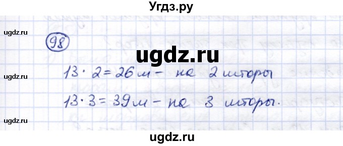 ГДЗ (Решебник) по математике 5 класс Перова М.Н. / все действия в пределах 1000 / 98