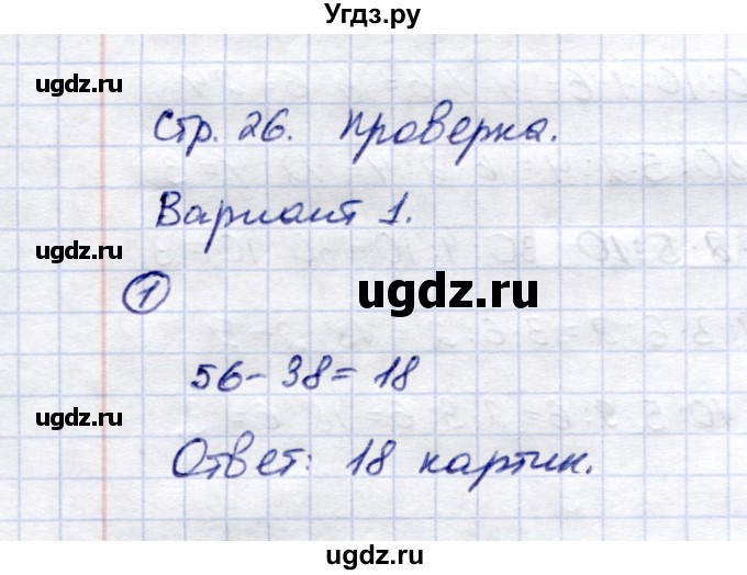 ГДЗ (Решебник) по математике 5 класс Перова М.Н. / проверка пройденного / страница 26 / вариант 1 / 1