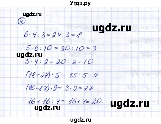ГДЗ (Решебник) по математике 5 класс Перова М.Н. / проверка пройденного / страница 26 / вариант 1 / 4