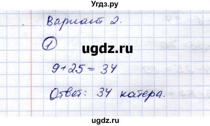 ГДЗ (Решебник) по математике 5 класс Перова М.Н. / проверка пройденного / страница 26 / вариант 2 / 1