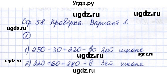 ГДЗ (Решебник) по математике 5 класс Перова М.Н. / проверка пройденного / страница 58 / вариант 1 / 1