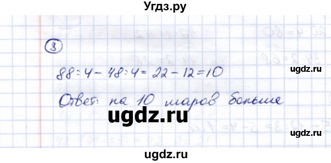 ГДЗ (Решебник) по математике 5 класс Перова М.Н. / проверка пройденного / страница 146 / вариант 2 / 3