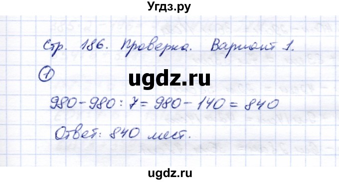 ГДЗ (Решебник) по математике 5 класс Перова М.Н. / проверка пройденного / страница 186 / вариант 1 / 1