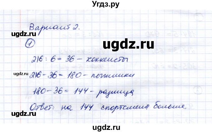 ГДЗ (Решебник) по математике 5 класс Перова М.Н. / проверка пройденного / страница 186 / вариант 2 / 1