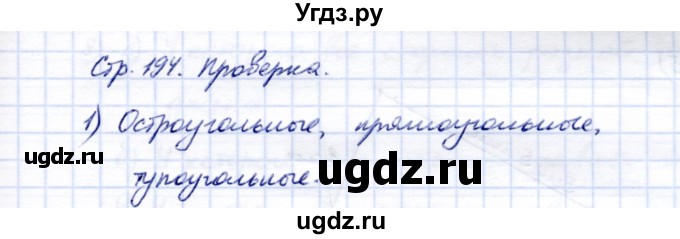 ГДЗ (Решебник) по математике 5 класс Перова М.Н. / проверка пройденного / страница 194 / 1