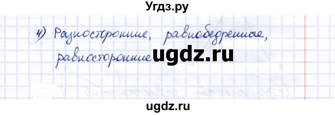 ГДЗ (Решебник) по математике 5 класс Перова М.Н. / проверка пройденного / страница 194 / 4