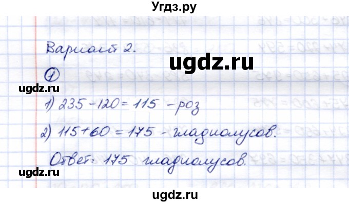 ГДЗ (Решебник) по математике 5 класс Перова М.Н. / проверка пройденного / страница 66 / вариант 2 / 1