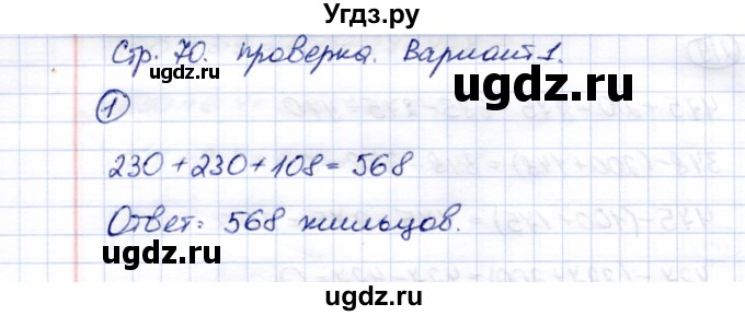 ГДЗ (Решебник) по математике 5 класс Перова М.Н. / проверка пройденного / страница 70 / вариант 1 / 1