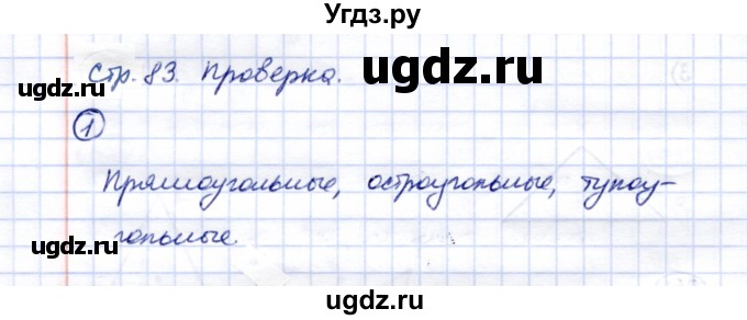 ГДЗ (Решебник) по математике 5 класс Перова М.Н. / проверка пройденного / страница 83 / 1