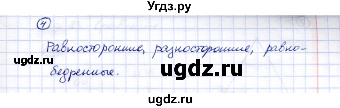 ГДЗ (Решебник) по математике 5 класс Перова М.Н. / проверка пройденного / страница 83 / 4