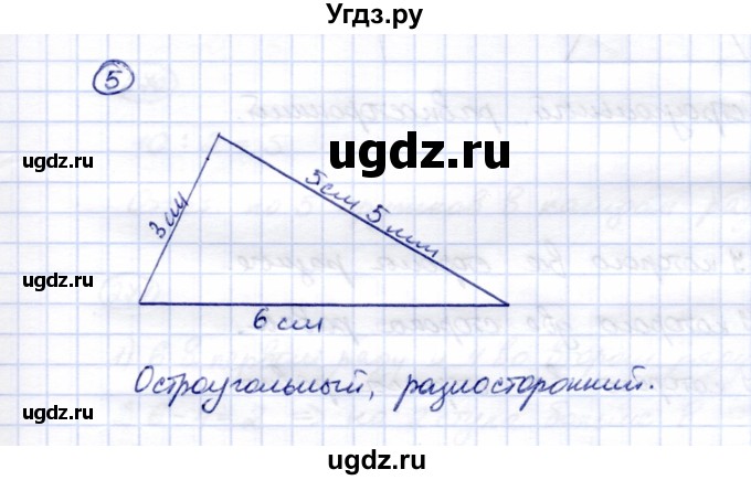 ГДЗ (Решебник) по математике 5 класс Перова М.Н. / проверка пройденного / страница 83 / 5