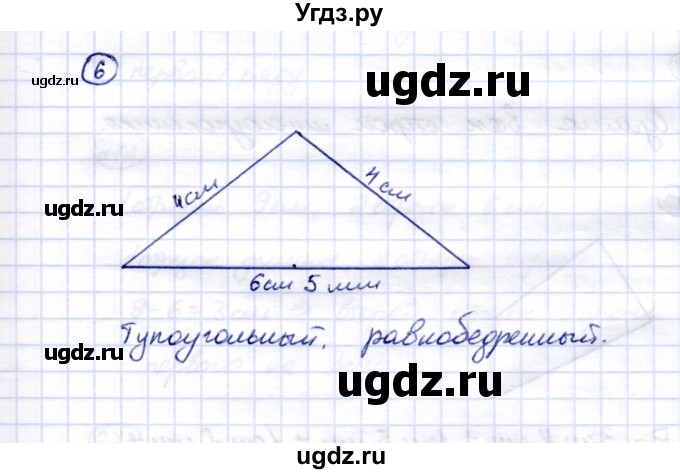 ГДЗ (Решебник) по математике 5 класс Перова М.Н. / проверка пройденного / страница 83 / 6