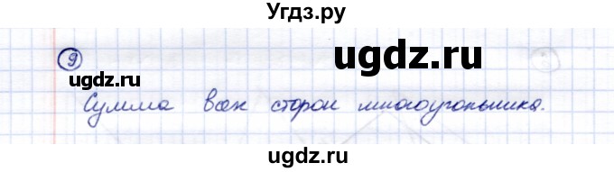 ГДЗ (Решебник) по математике 5 класс Перова М.Н. / проверка пройденного / страница 83 / 9