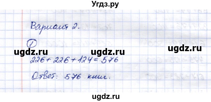 ГДЗ (Решебник) по математике 5 класс Перова М.Н. / проверка пройденного / страница 97 / вариант 2 / 1