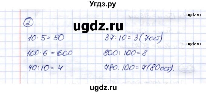 ГДЗ (Решебник) по математике 5 класс Перова М.Н. / проверка пройденного / страница 135 / вариант 1 / 2