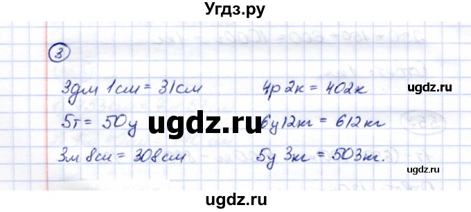 ГДЗ (Решебник) по математике 5 класс Перова М.Н. / проверка пройденного / страница 135 / вариант 1 / 3