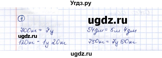 ГДЗ (Решебник) по математике 5 класс Перова М.Н. / проверка пройденного / страница 135 / вариант 1 / 4