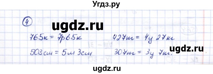 ГДЗ (Решебник) по математике 5 класс Перова М.Н. / проверка пройденного / страница 135 / вариант 2 / 4